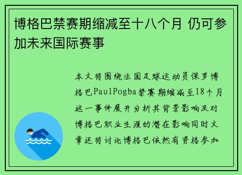 博格巴禁赛期缩减至十八个月 仍可参加未来国际赛事