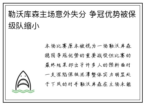 勒沃库森主场意外失分 争冠优势被保级队缩小