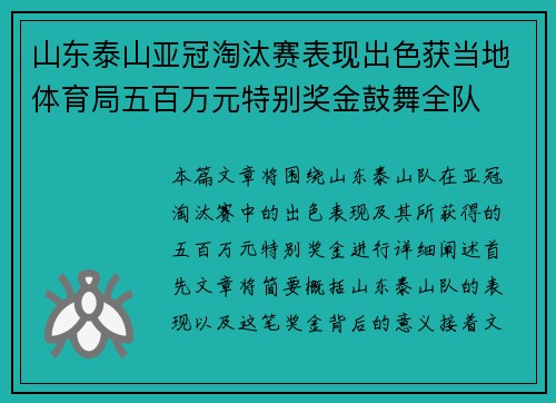 山东泰山亚冠淘汰赛表现出色获当地体育局五百万元特别奖金鼓舞全队